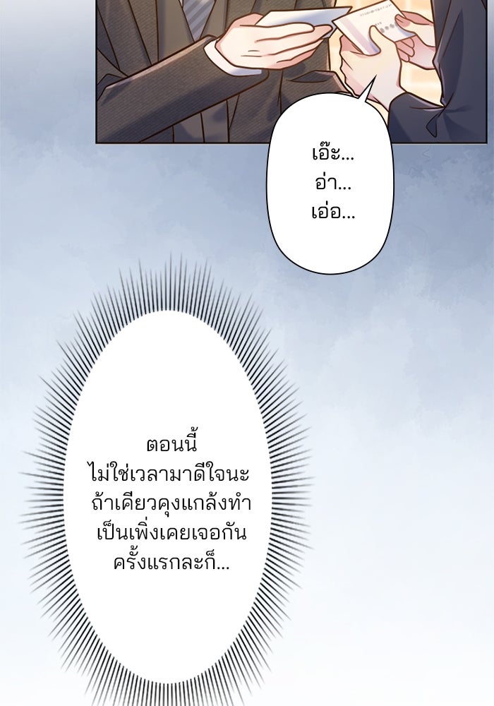 เมื่อฉันหย่าสามี - หน้า 12