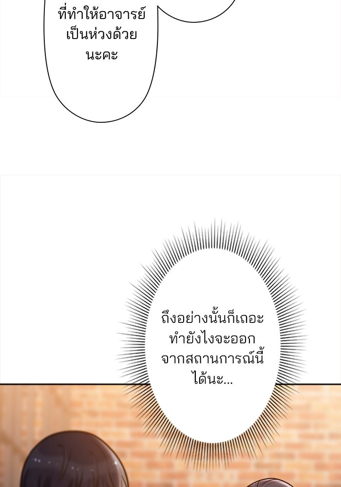 เมื่อฉันหย่าสามี - หน้า 16