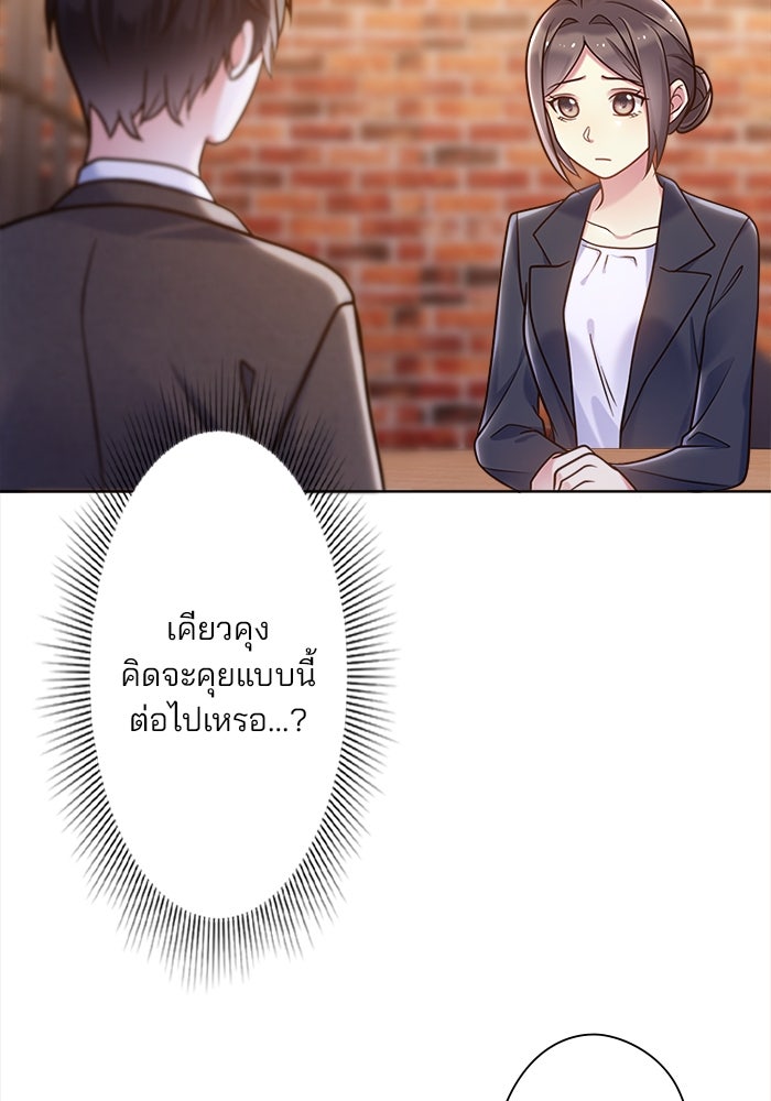 เมื่อฉันหย่าสามี - หน้า 17
