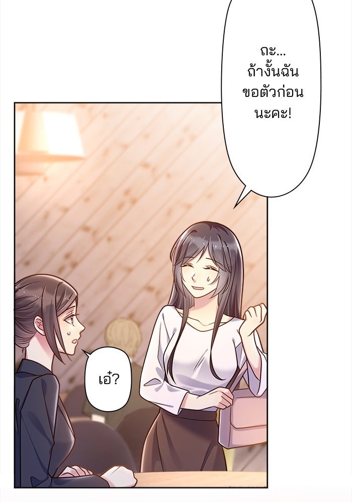 เมื่อฉันหย่าสามี - หน้า 18