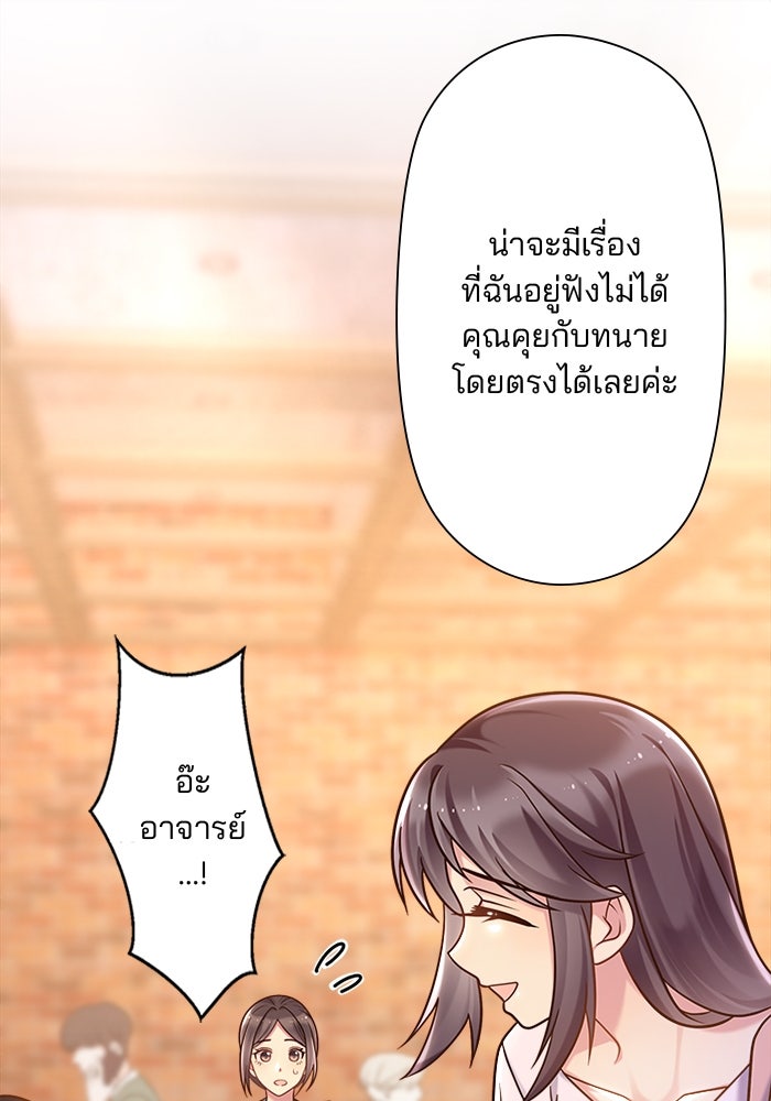 เมื่อฉันหย่าสามี - หน้า 19