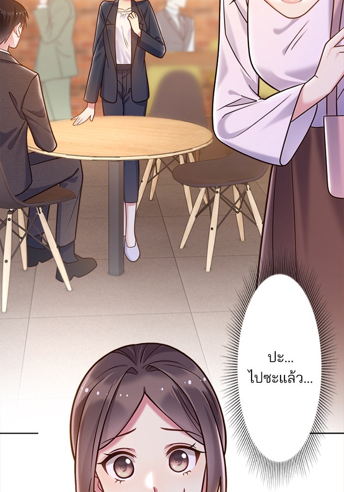 เมื่อฉันหย่าสามี - หน้า 20