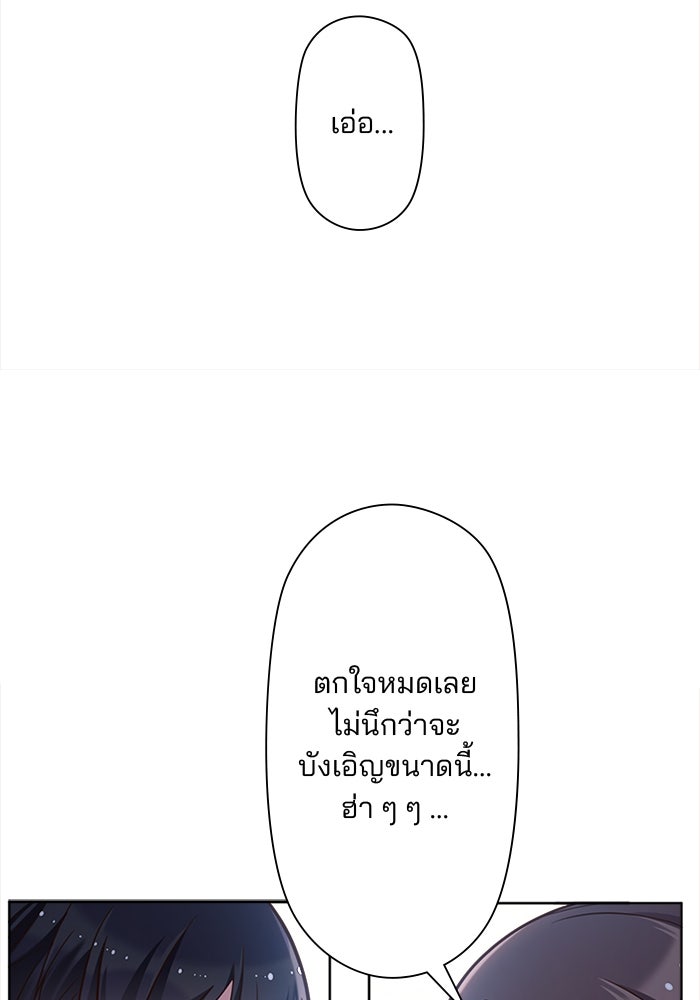 เมื่อฉันหย่าสามี - หน้า 23