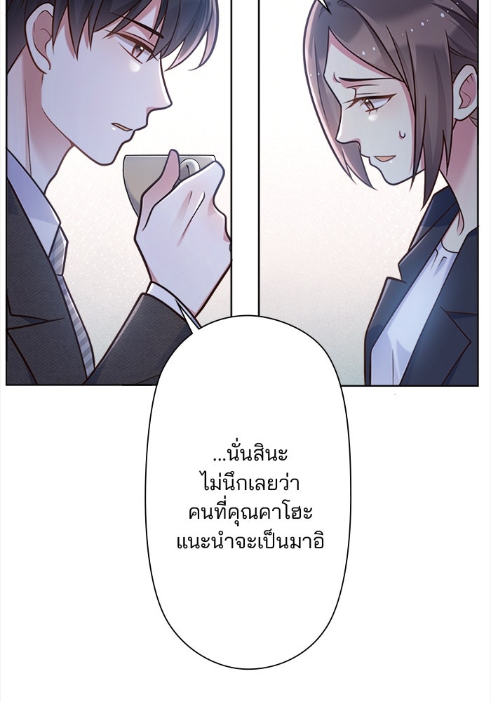 เมื่อฉันหย่าสามี - หน้า 24