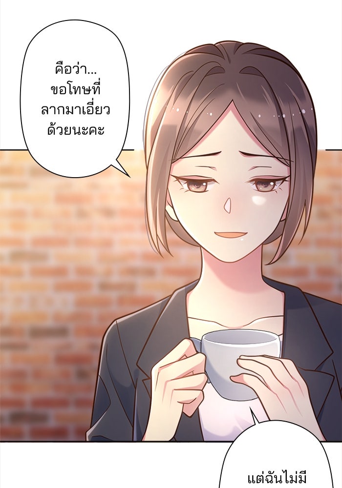 เมื่อฉันหย่าสามี - หน้า 25