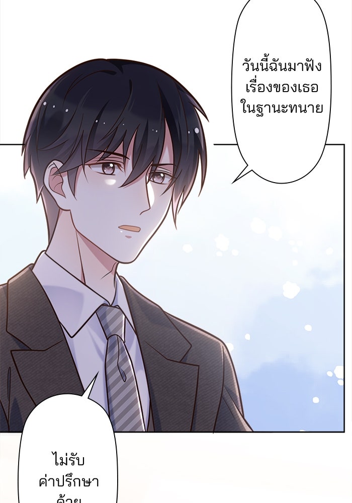 เมื่อฉันหย่าสามี - หน้า 27