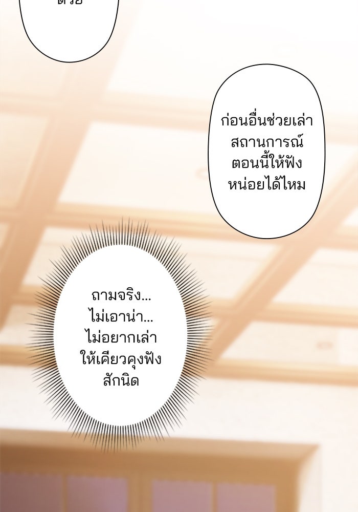 เมื่อฉันหย่าสามี - หน้า 28