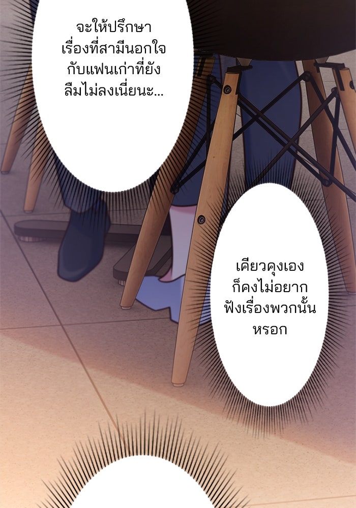 เมื่อฉันหย่าสามี - หน้า 30