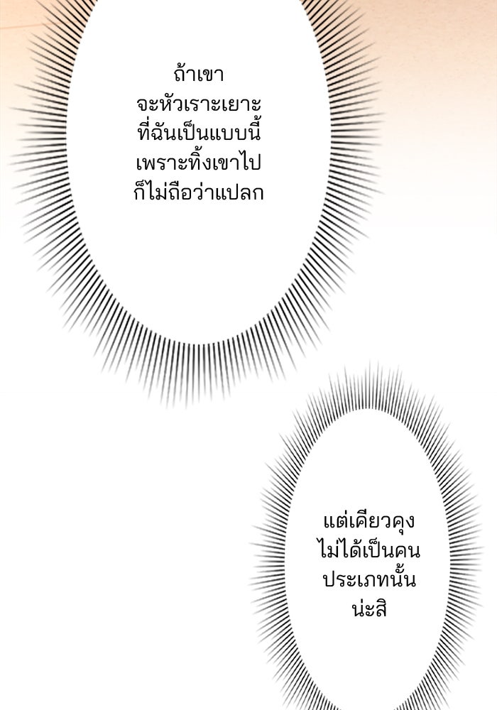 เมื่อฉันหย่าสามี - หน้า 31
