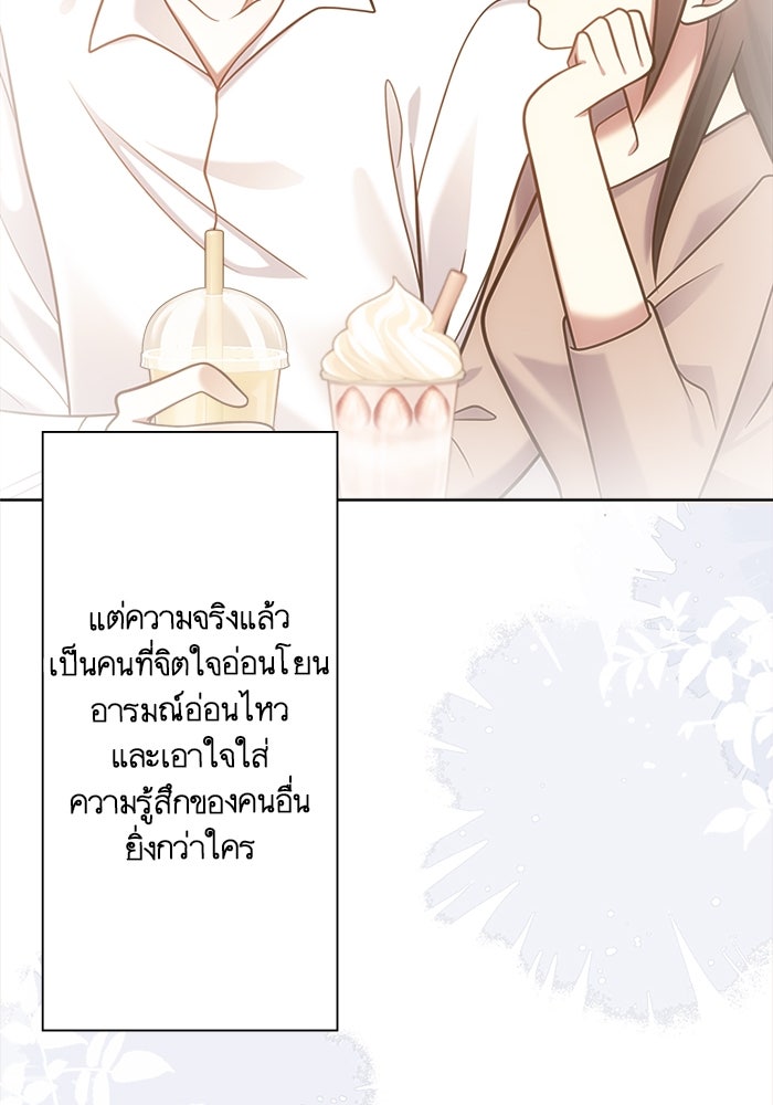เมื่อฉันหย่าสามี - หน้า 33