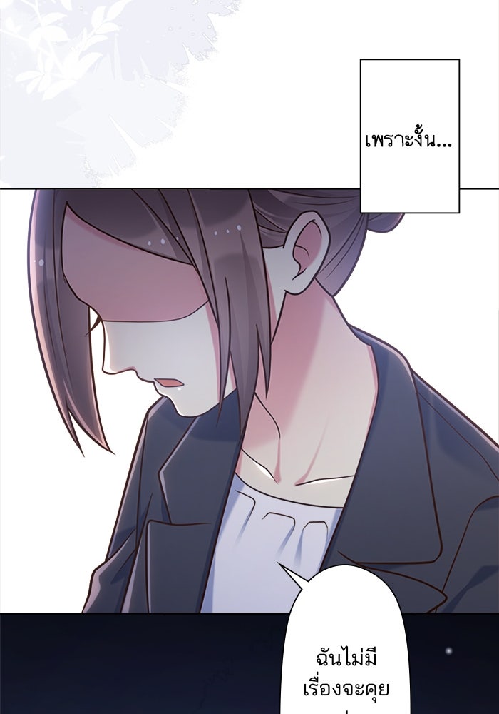 เมื่อฉันหย่าสามี - หน้า 34