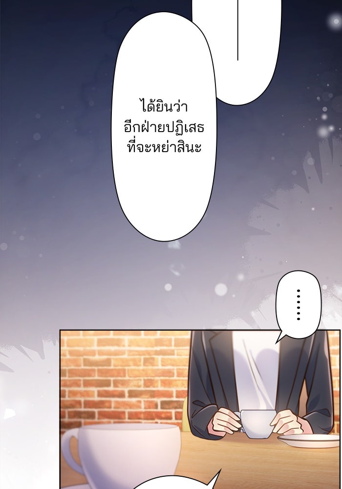 เมื่อฉันหย่าสามี - หน้า 35