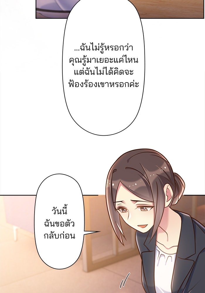 เมื่อฉันหย่าสามี - หน้า 36