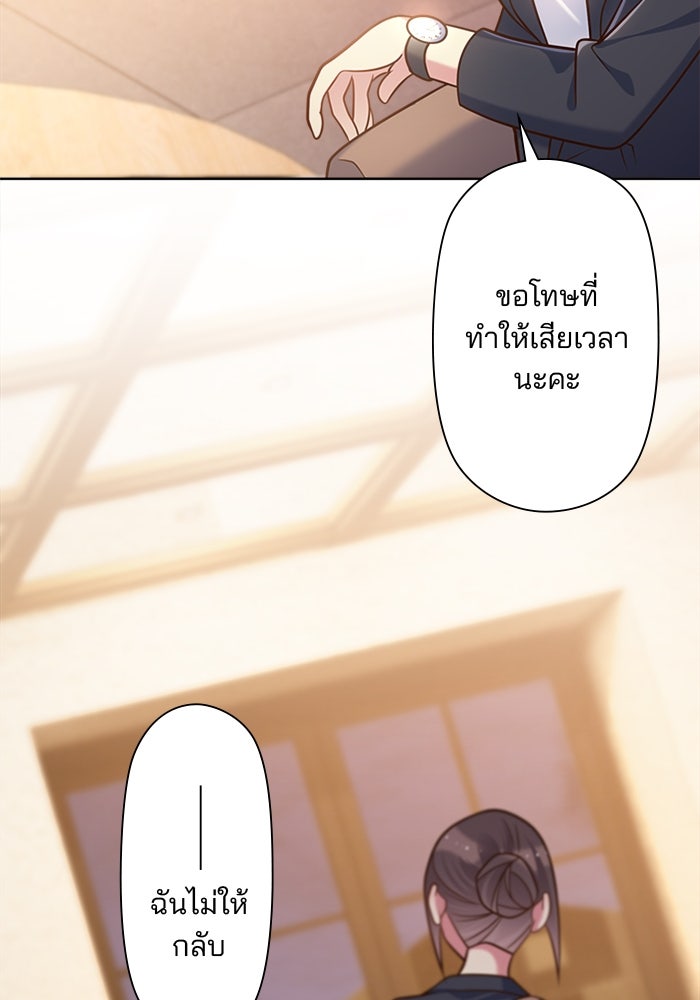เมื่อฉันหย่าสามี - หน้า 37