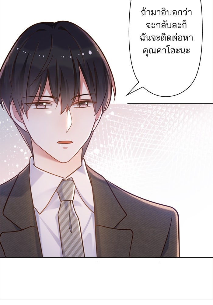 เมื่อฉันหย่าสามี - หน้า 39