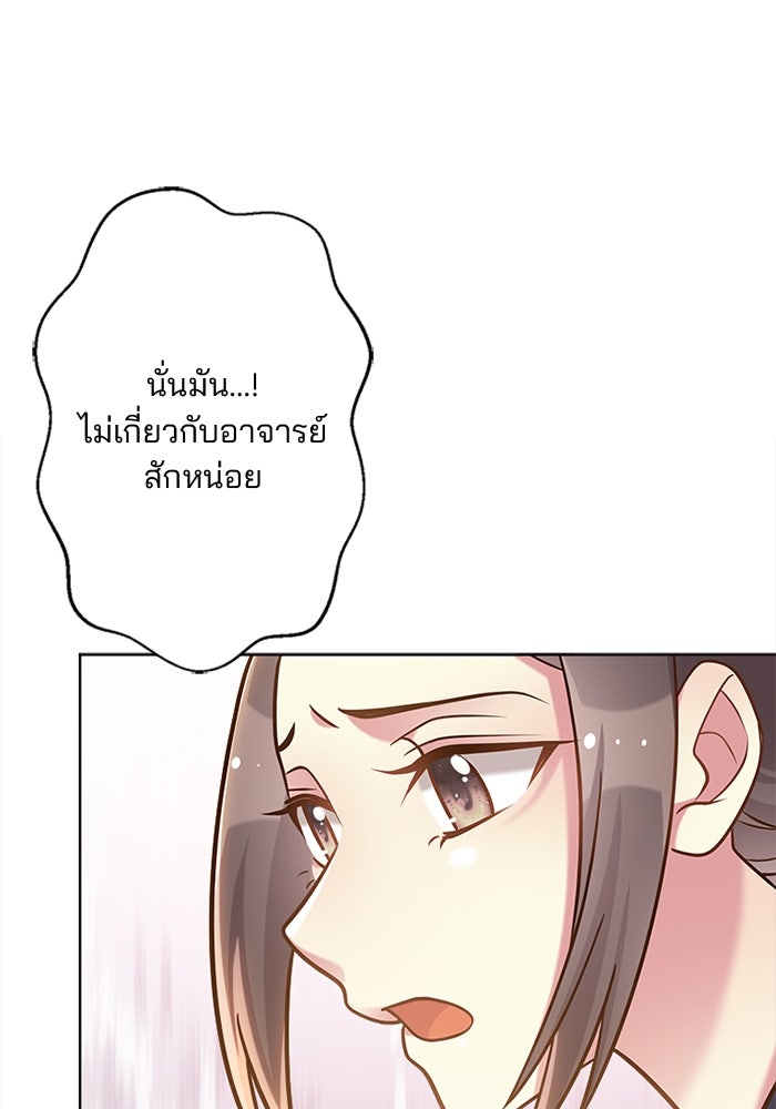 เมื่อฉันหย่าสามี - หน้า 40