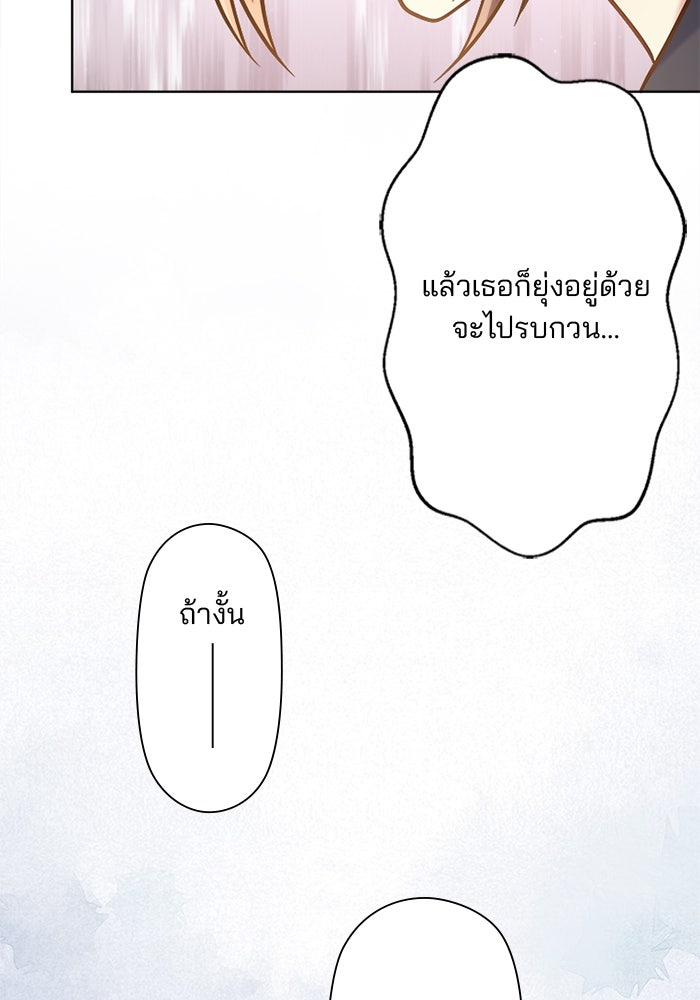 เมื่อฉันหย่าสามี - หน้า 41