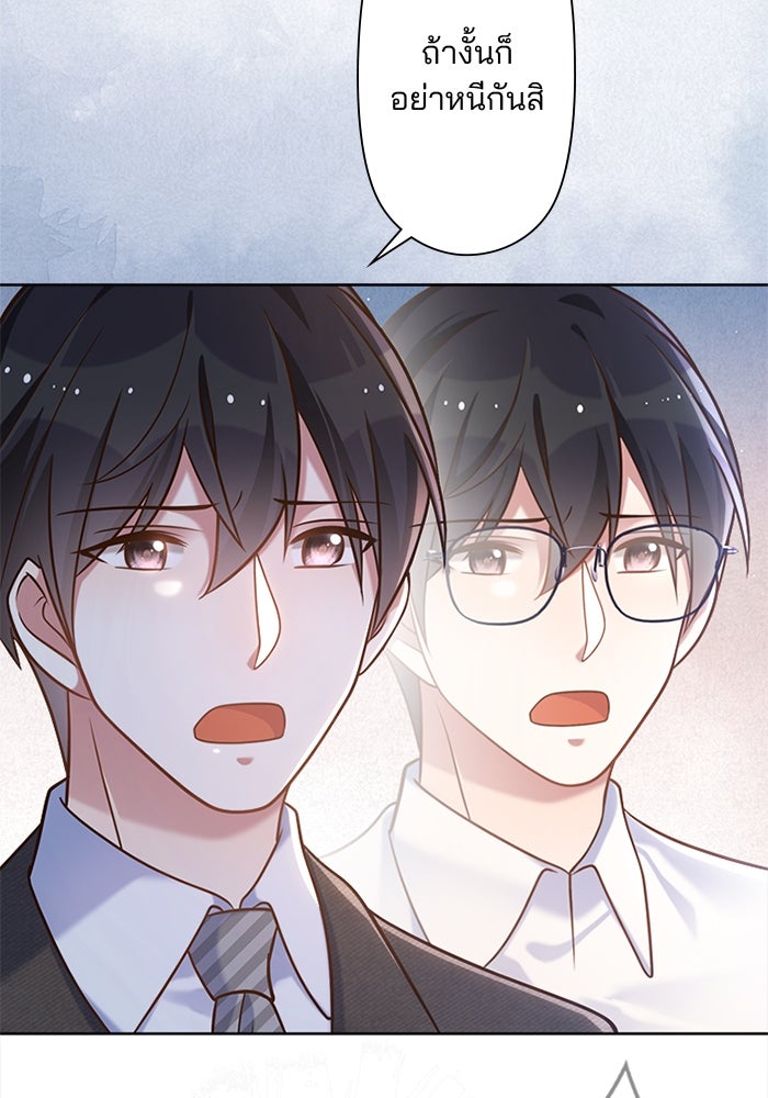 เมื่อฉันหย่าสามี - หน้า 42