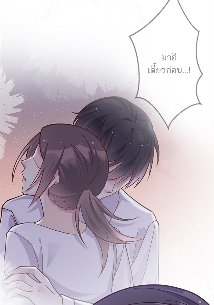 เมื่อฉันหย่าสามี - หน้า 43