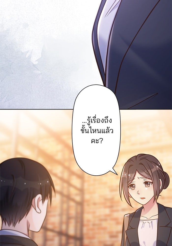 เมื่อฉันหย่าสามี - หน้า 45
