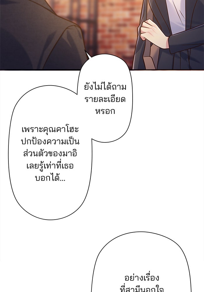 เมื่อฉันหย่าสามี - หน้า 46