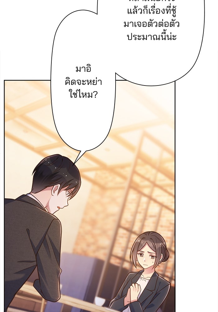 เมื่อฉันหย่าสามี - หน้า 47