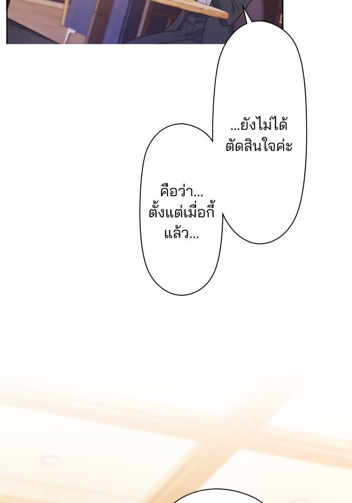 เมื่อฉันหย่าสามี - หน้า 48