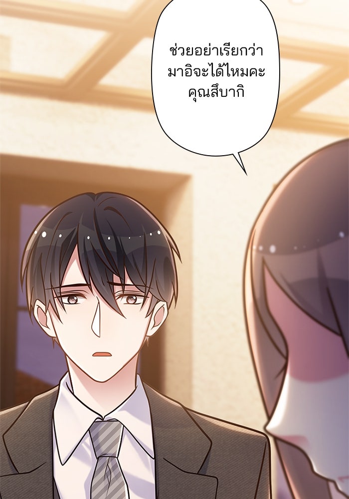 เมื่อฉันหย่าสามี - หน้า 49