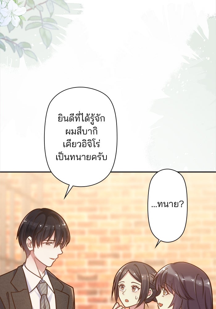 เมื่อฉันหย่าสามี - หน้า 5