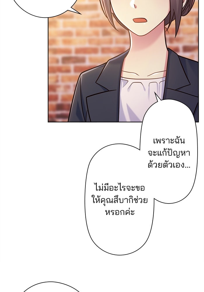เมื่อฉันหย่าสามี - หน้า 52