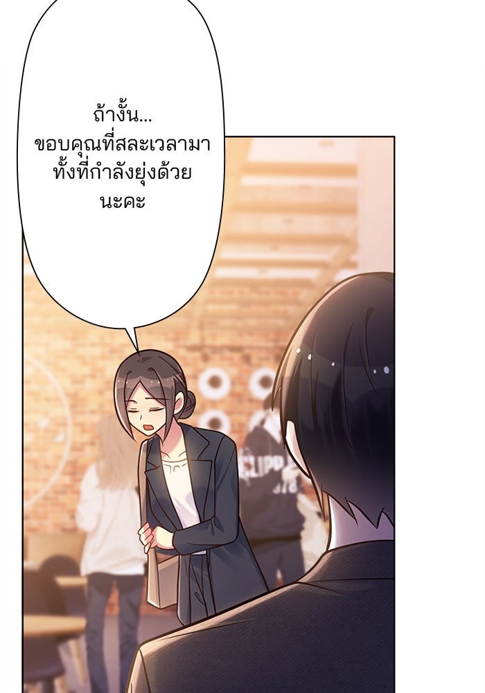 เมื่อฉันหย่าสามี - หน้า 53