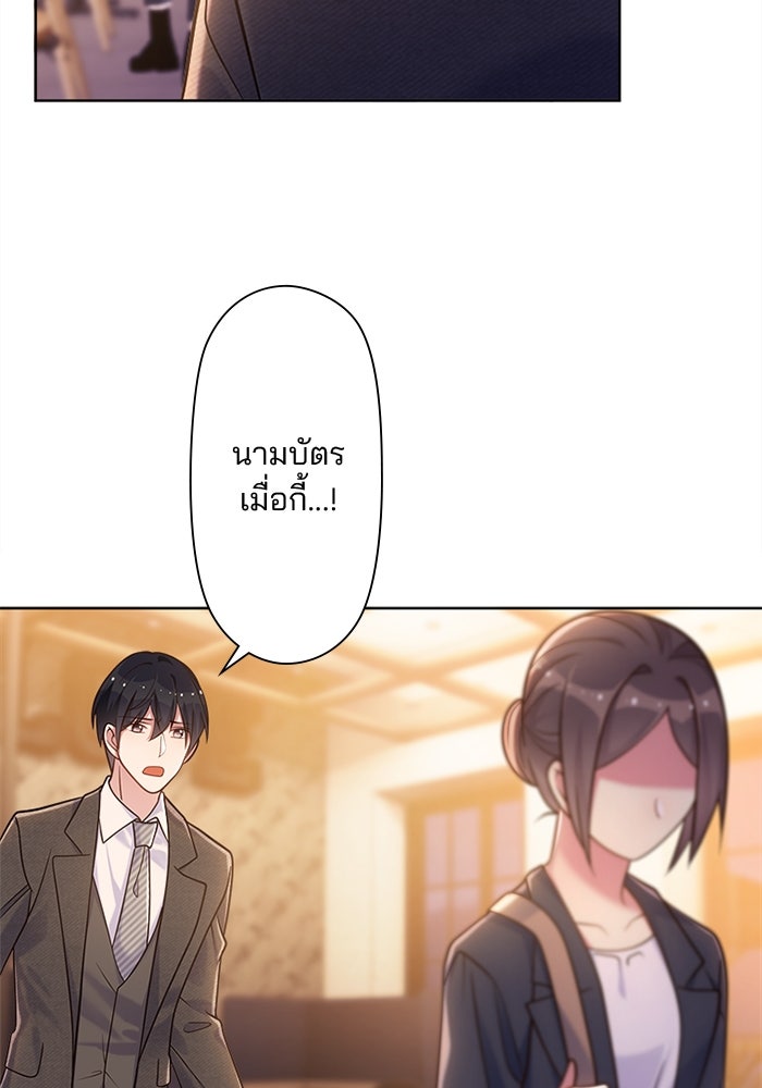 เมื่อฉันหย่าสามี - หน้า 54