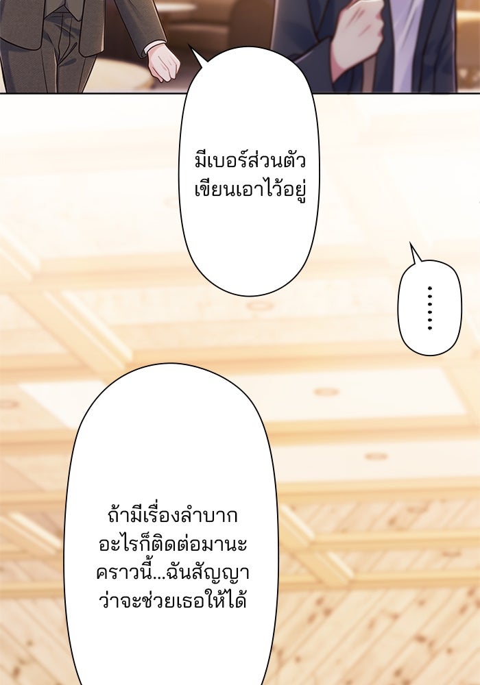 เมื่อฉันหย่าสามี - หน้า 55