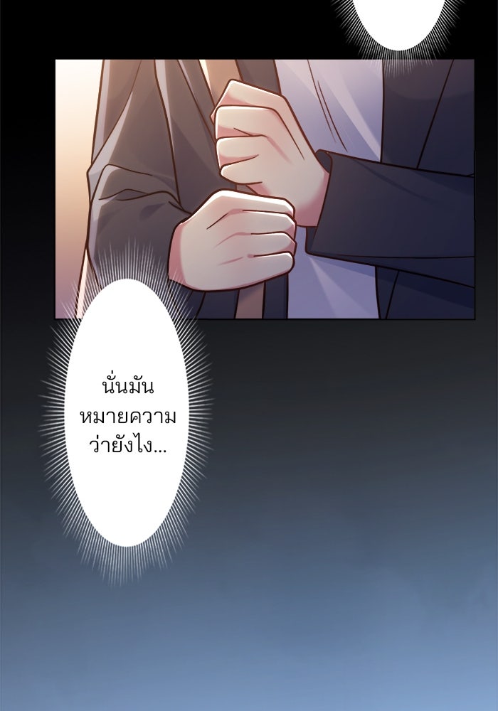 เมื่อฉันหย่าสามี - หน้า 58