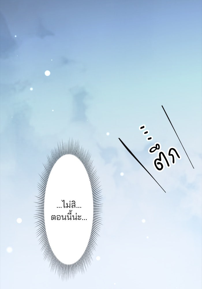 เมื่อฉันหย่าสามี - หน้า 59