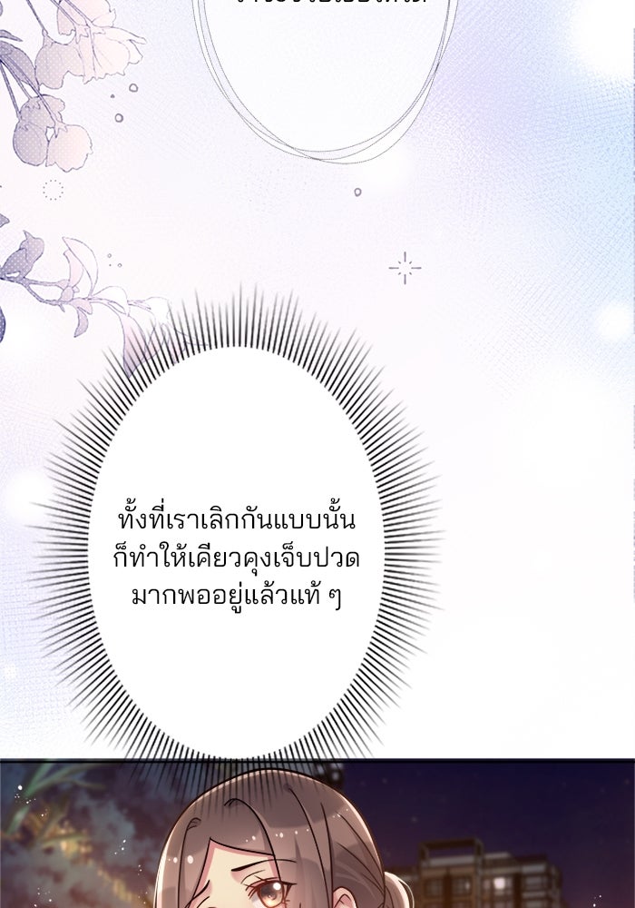 เมื่อฉันหย่าสามี - หน้า 64