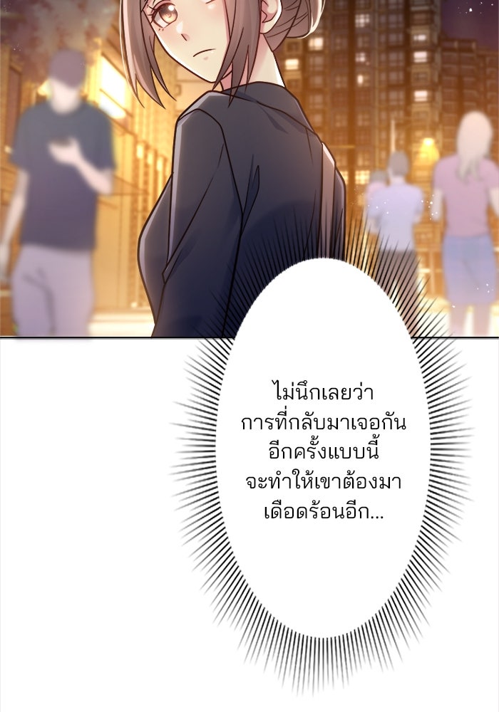 เมื่อฉันหย่าสามี - หน้า 65