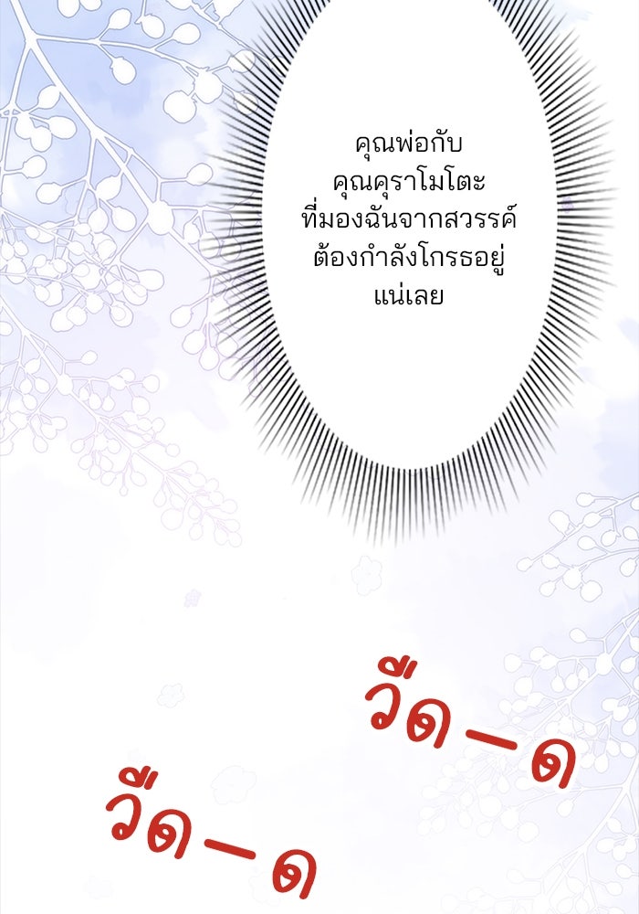เมื่อฉันหย่าสามี - หน้า 68