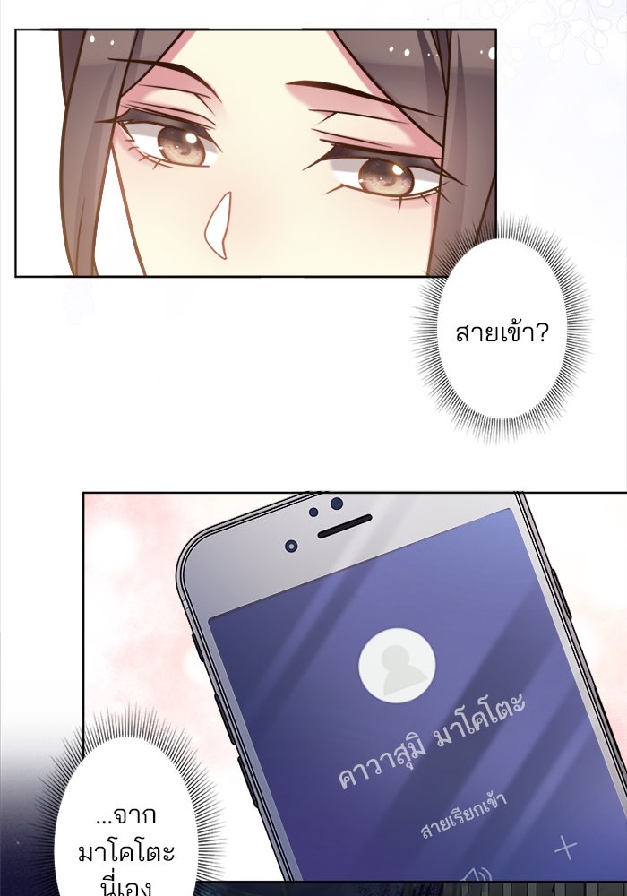 เมื่อฉันหย่าสามี - หน้า 69