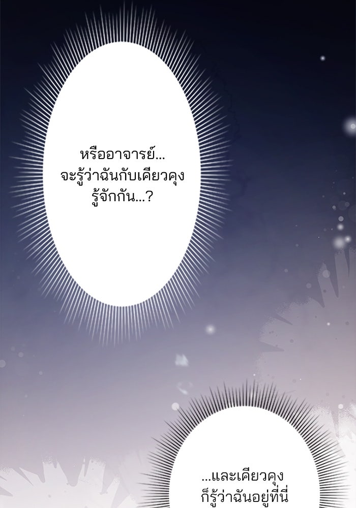 เมื่อฉันหย่าสามี - หน้า 7