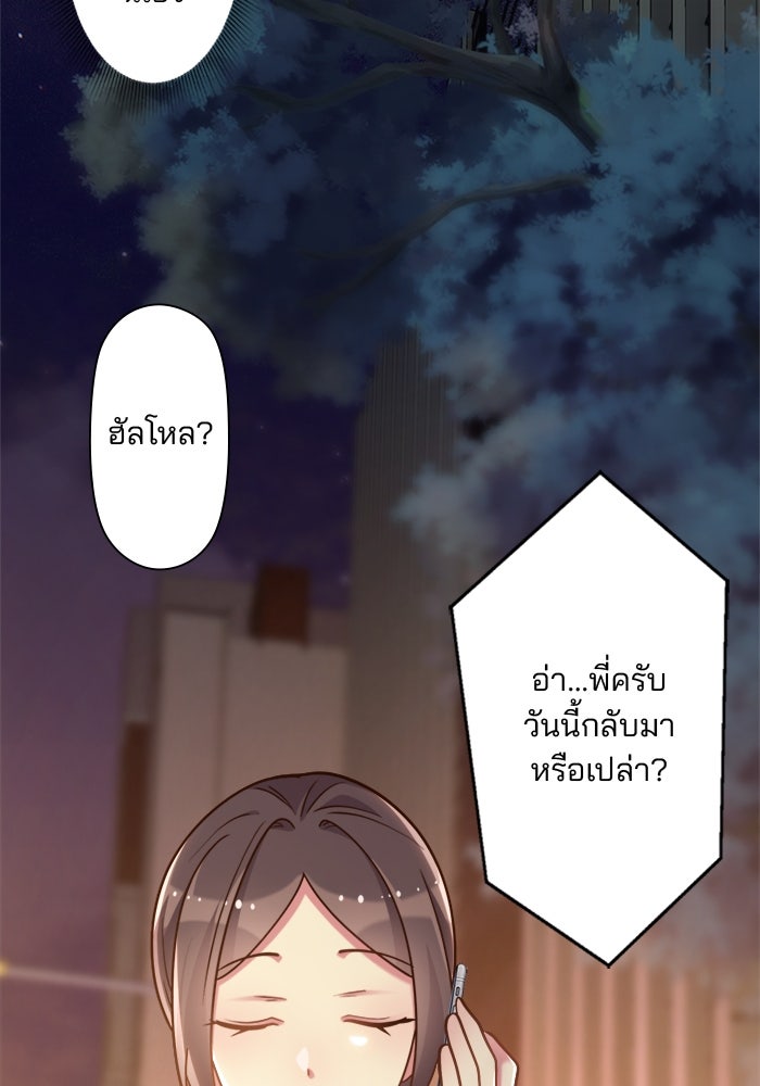 เมื่อฉันหย่าสามี - หน้า 70