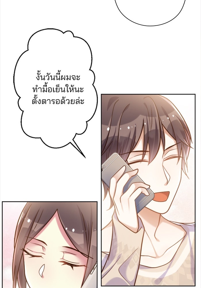 เมื่อฉันหย่าสามี - หน้า 72