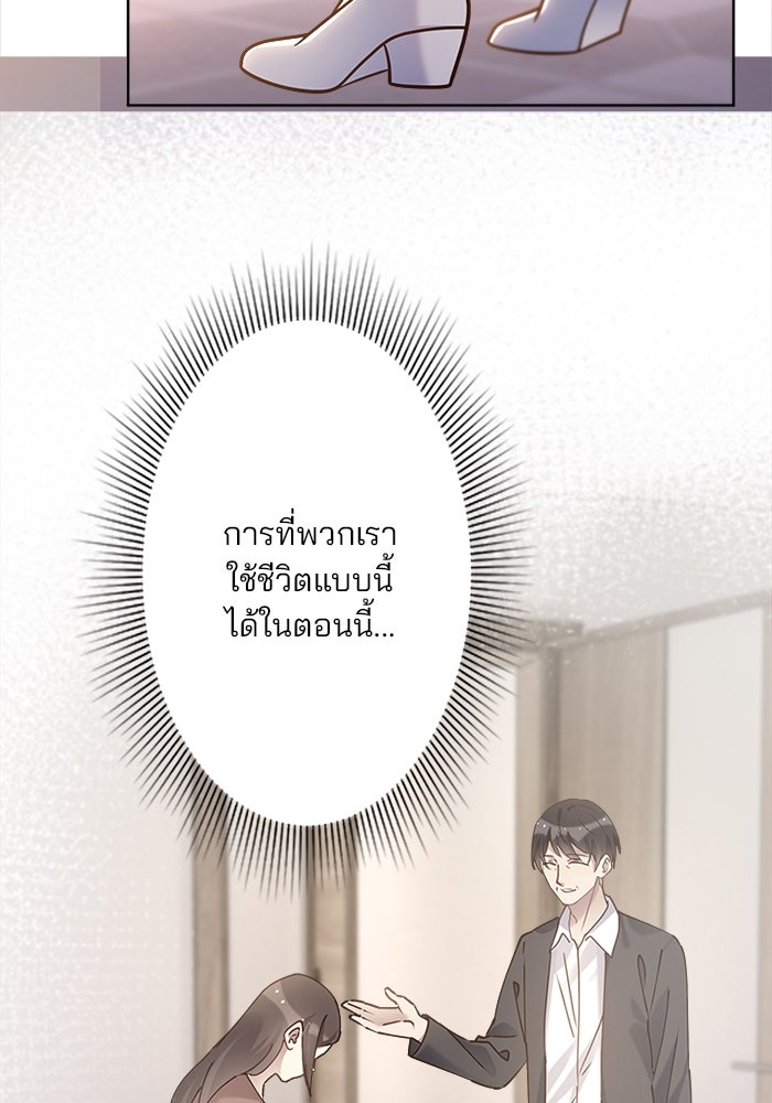 เมื่อฉันหย่าสามี - หน้า 74