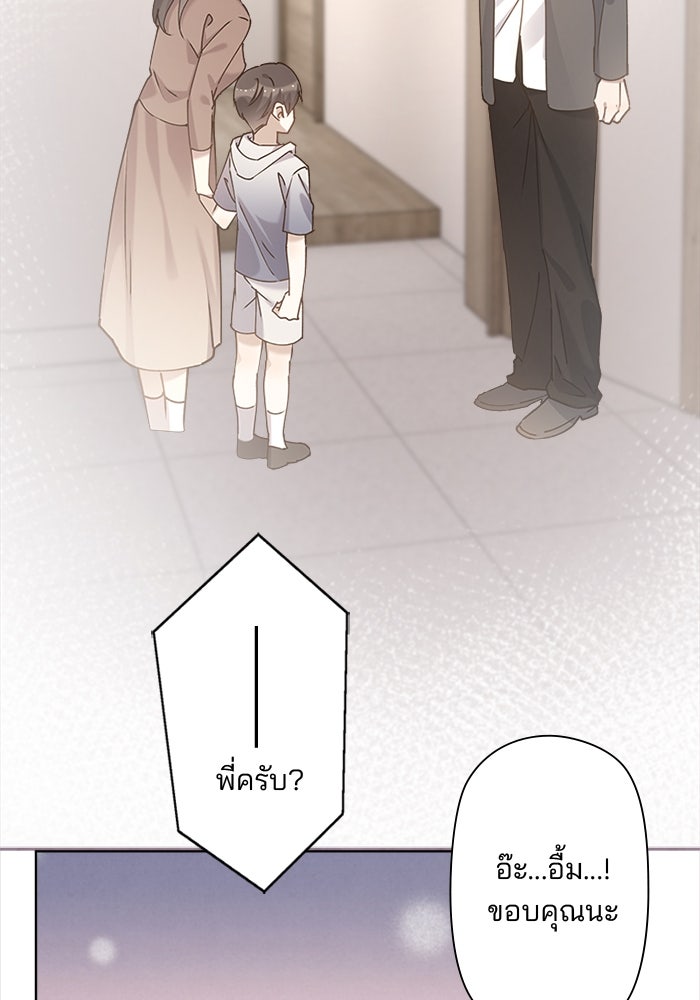 เมื่อฉันหย่าสามี - หน้า 75