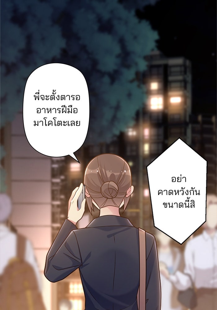 เมื่อฉันหย่าสามี - หน้า 77
