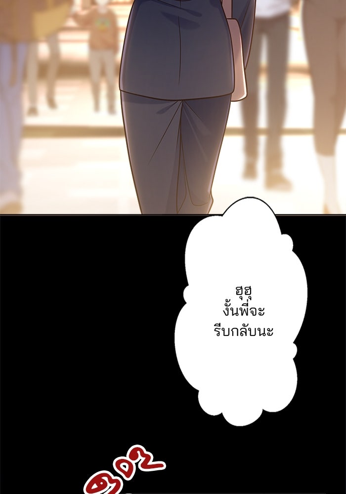 เมื่อฉันหย่าสามี - หน้า 78