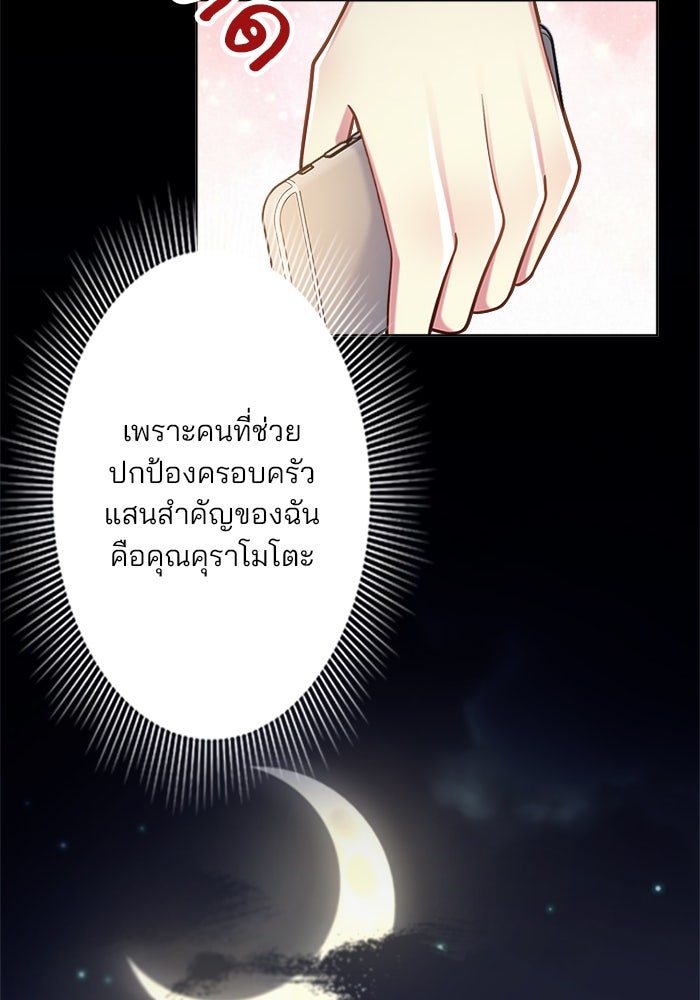 เมื่อฉันหย่าสามี - หน้า 79