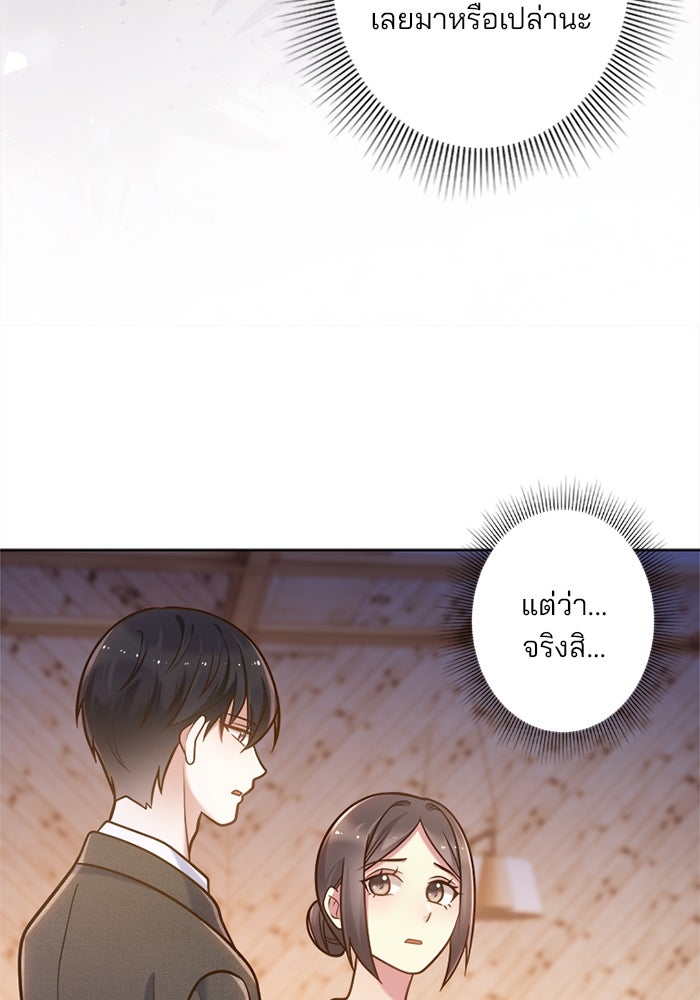 เมื่อฉันหย่าสามี - หน้า 8