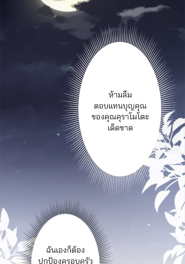 เมื่อฉันหย่าสามี - หน้า 80