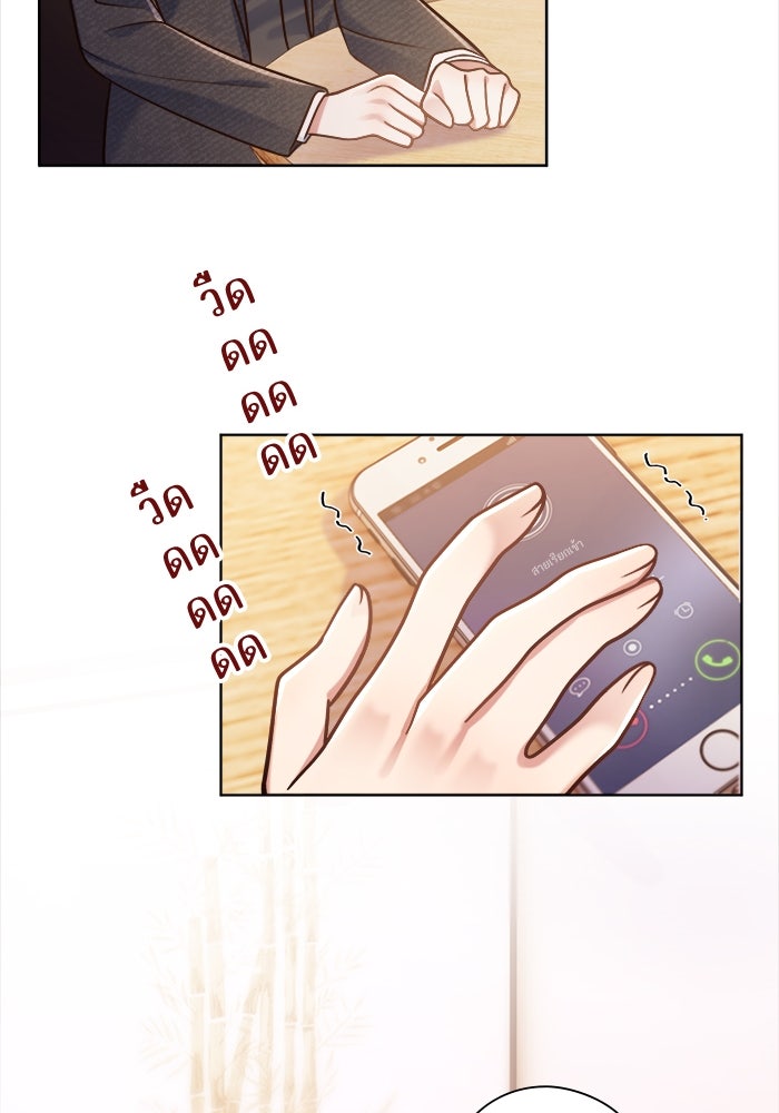 เมื่อฉันหย่าสามี - หน้า 84